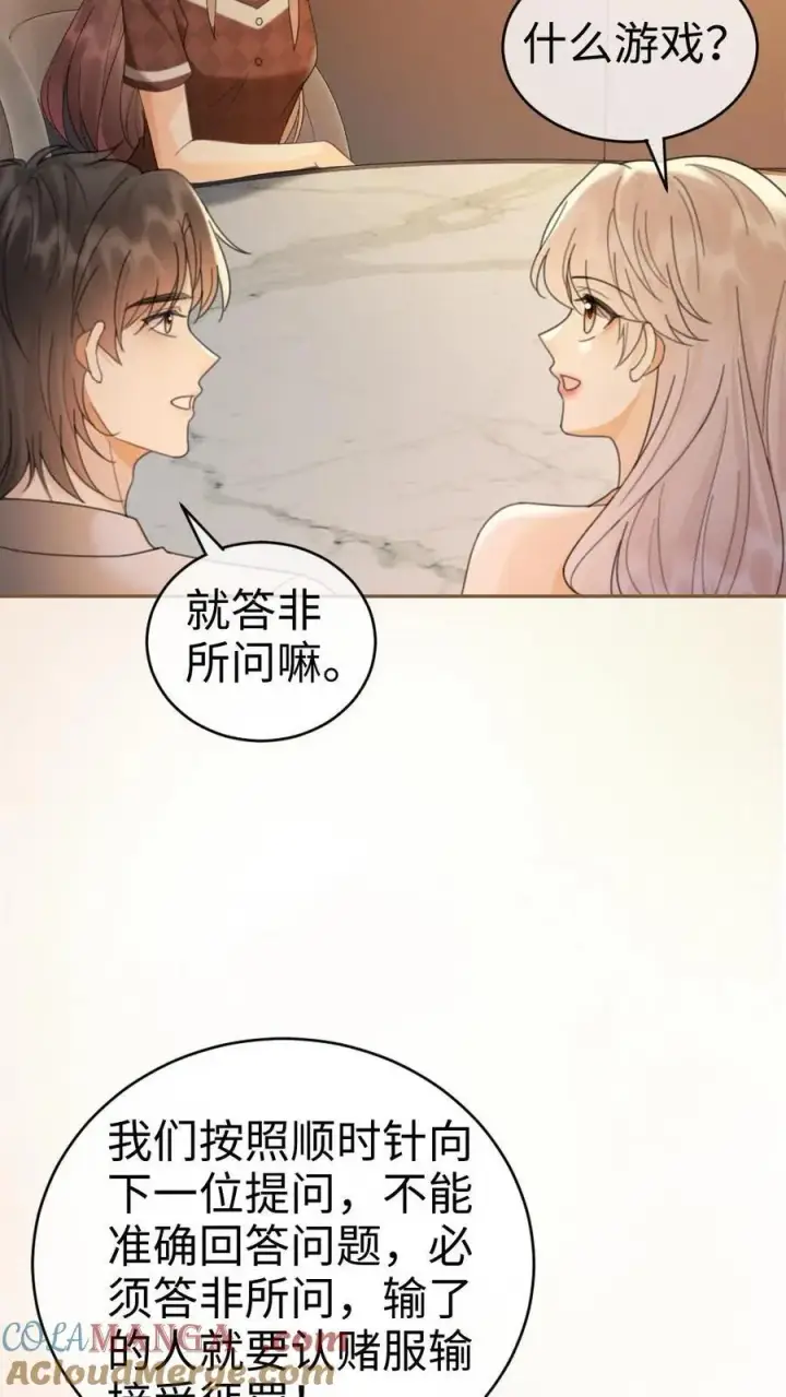 《明撩！暗诱！和顶流影帝恋综撒糖》第275话 小酒儿游戏黑洞图15