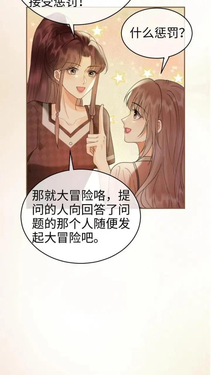 《明撩！暗诱！和顶流影帝恋综撒糖》第275话 小酒儿游戏黑洞图16