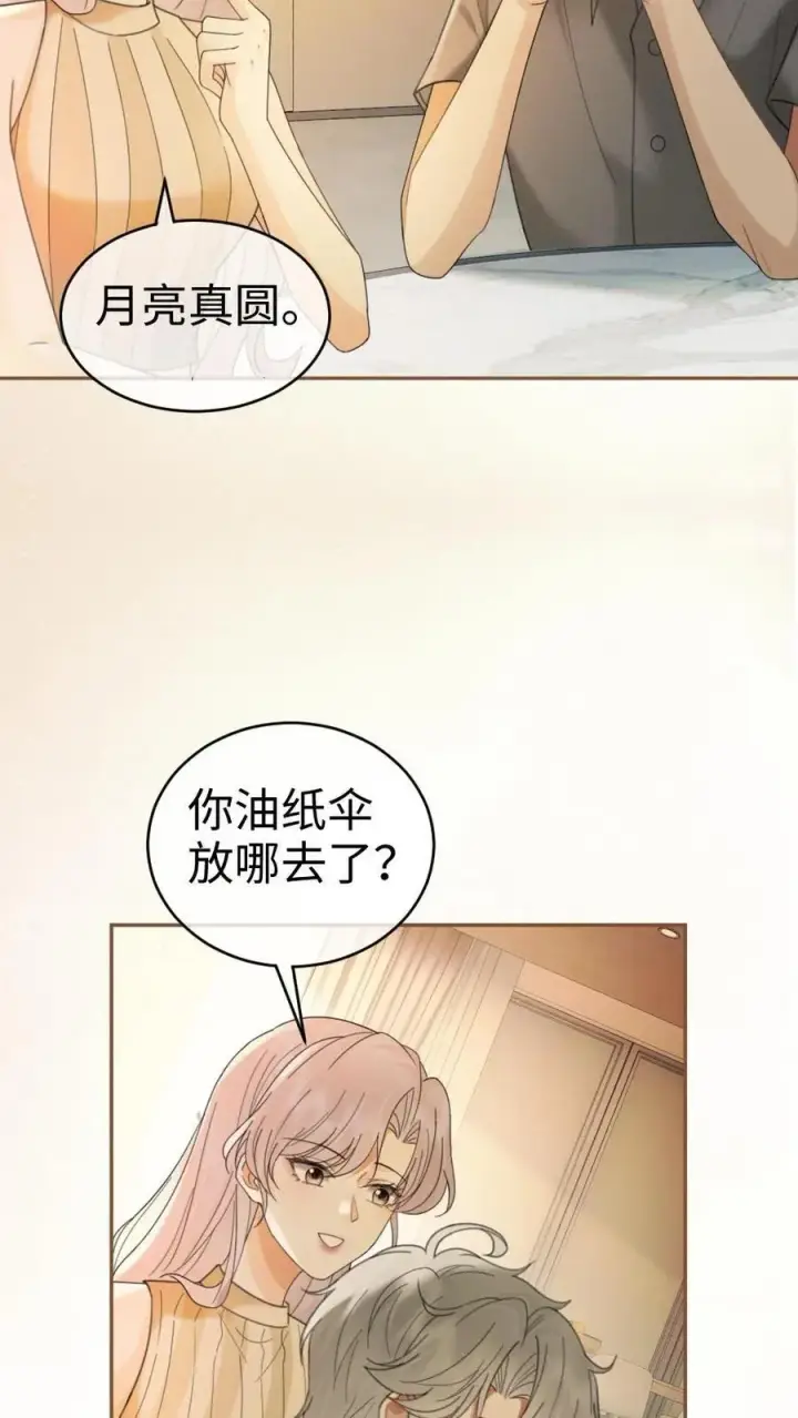《明撩！暗诱！和顶流影帝恋综撒糖》第275话 小酒儿游戏黑洞图18