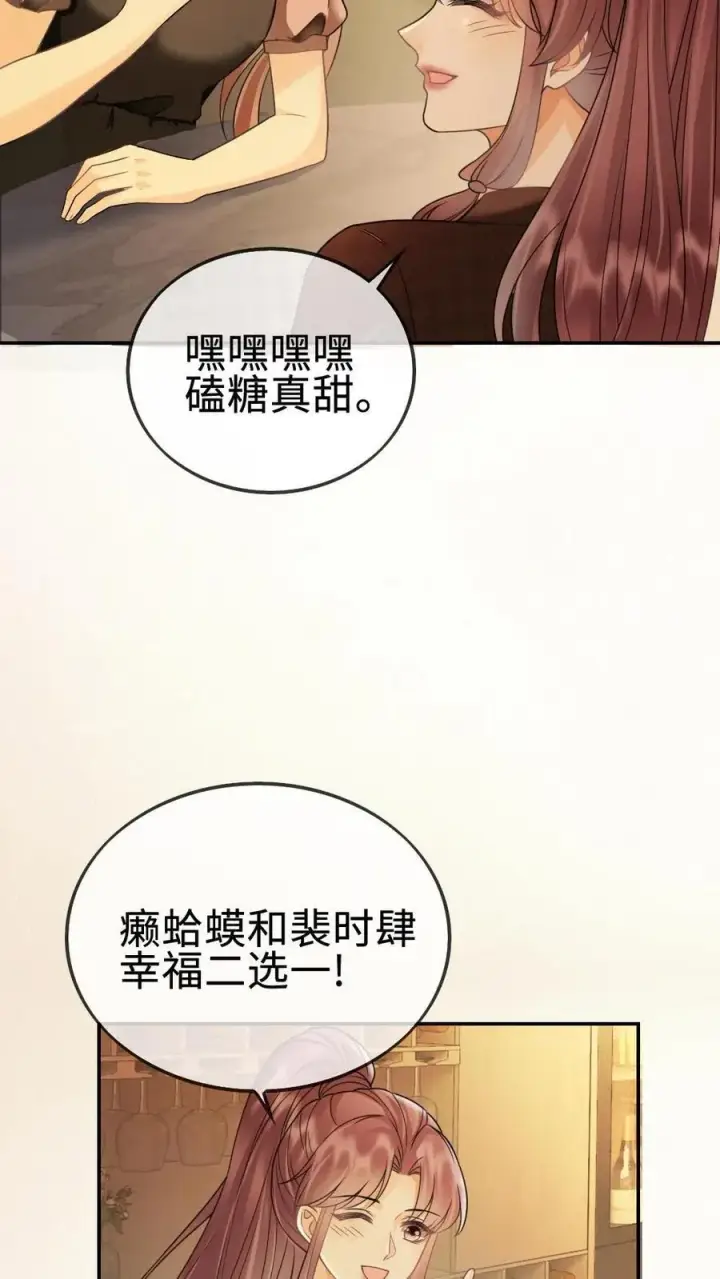 《明撩！暗诱！和顶流影帝恋综撒糖》第275话 小酒儿游戏黑洞图22