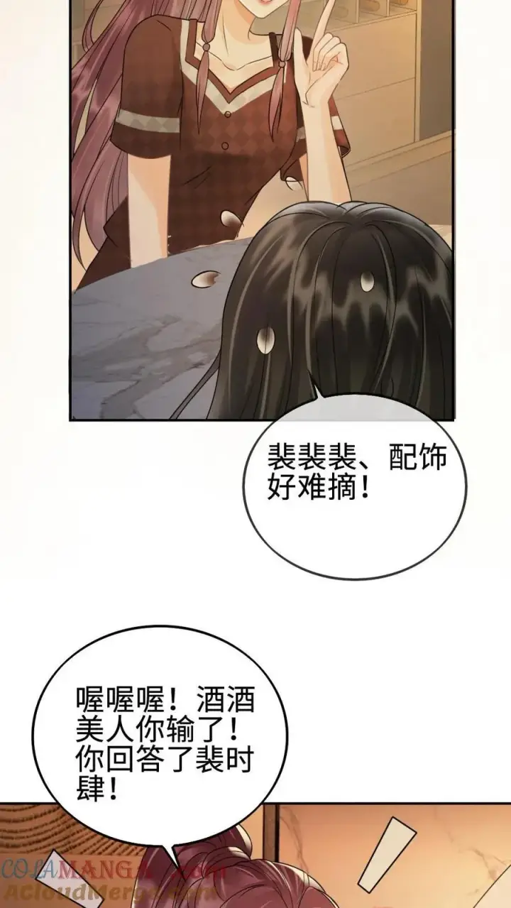 《明撩！暗诱！和顶流影帝恋综撒糖》第275话 小酒儿游戏黑洞图23