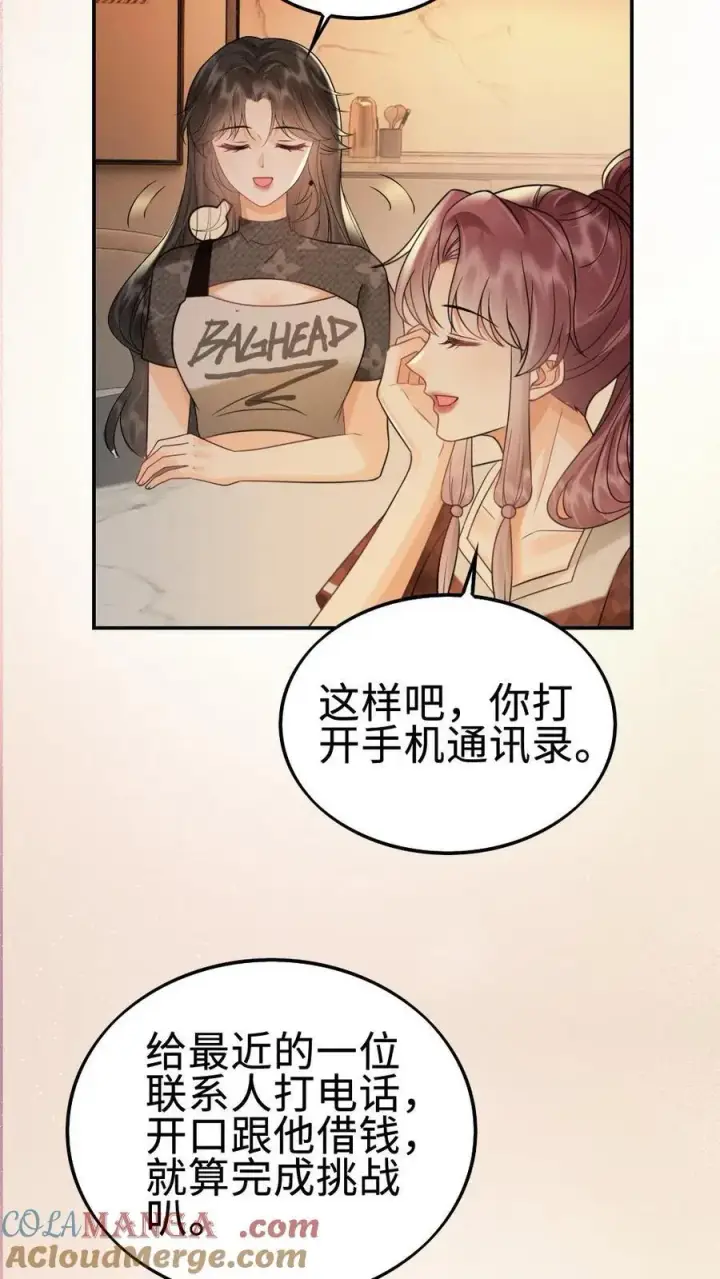 《明撩！暗诱！和顶流影帝恋综撒糖》第275话 小酒儿游戏黑洞图25