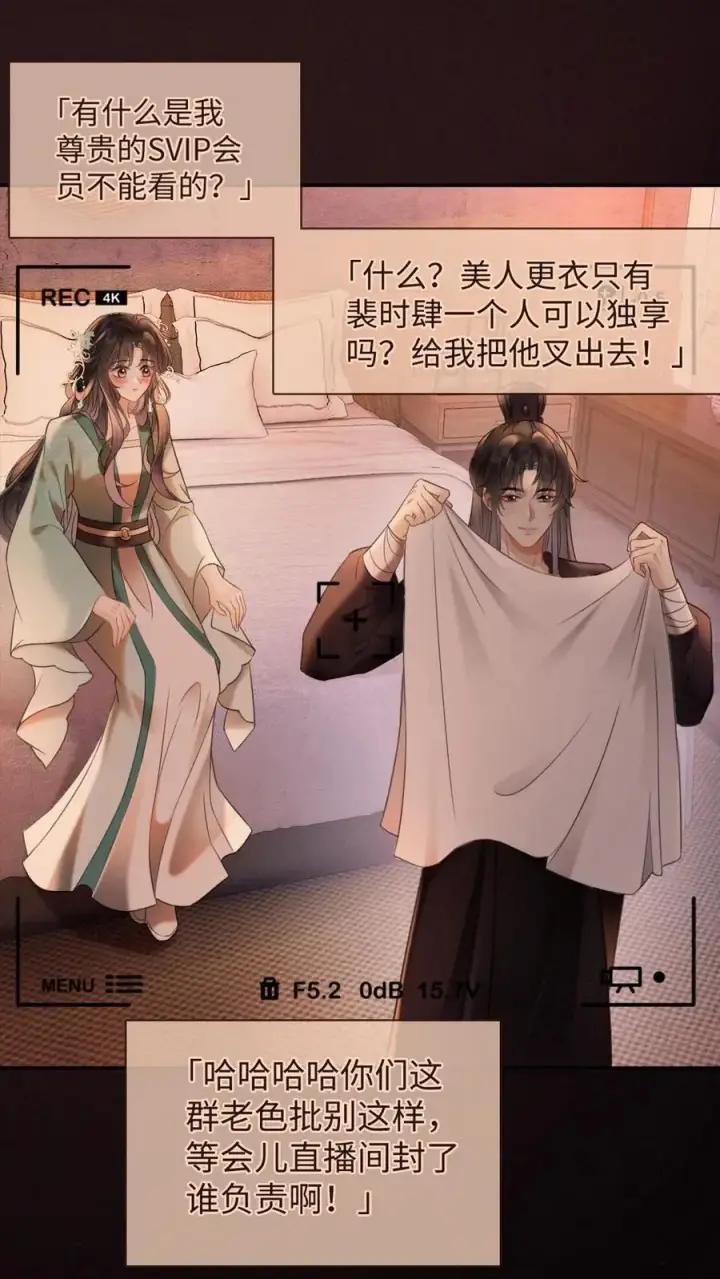 《明撩！暗诱！和顶流影帝恋综撒糖》第275话 小酒儿游戏黑洞图4