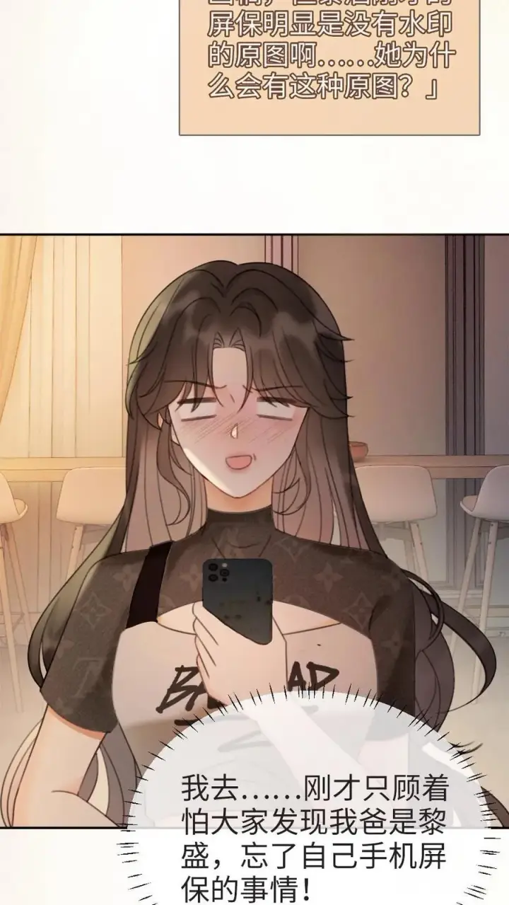 《明撩！暗诱！和顶流影帝恋综撒糖》第276话 小酒儿爸爸马甲彻底掉落图10