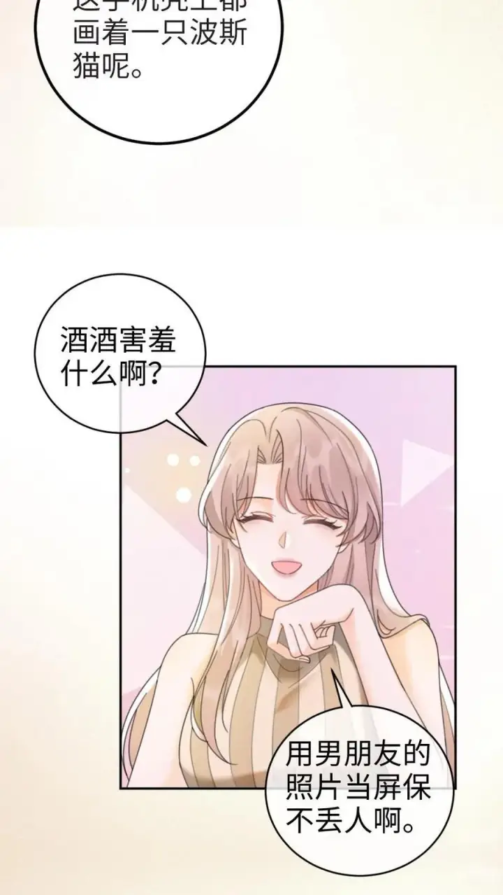 《明撩！暗诱！和顶流影帝恋综撒糖》第276话 小酒儿爸爸马甲彻底掉落图12