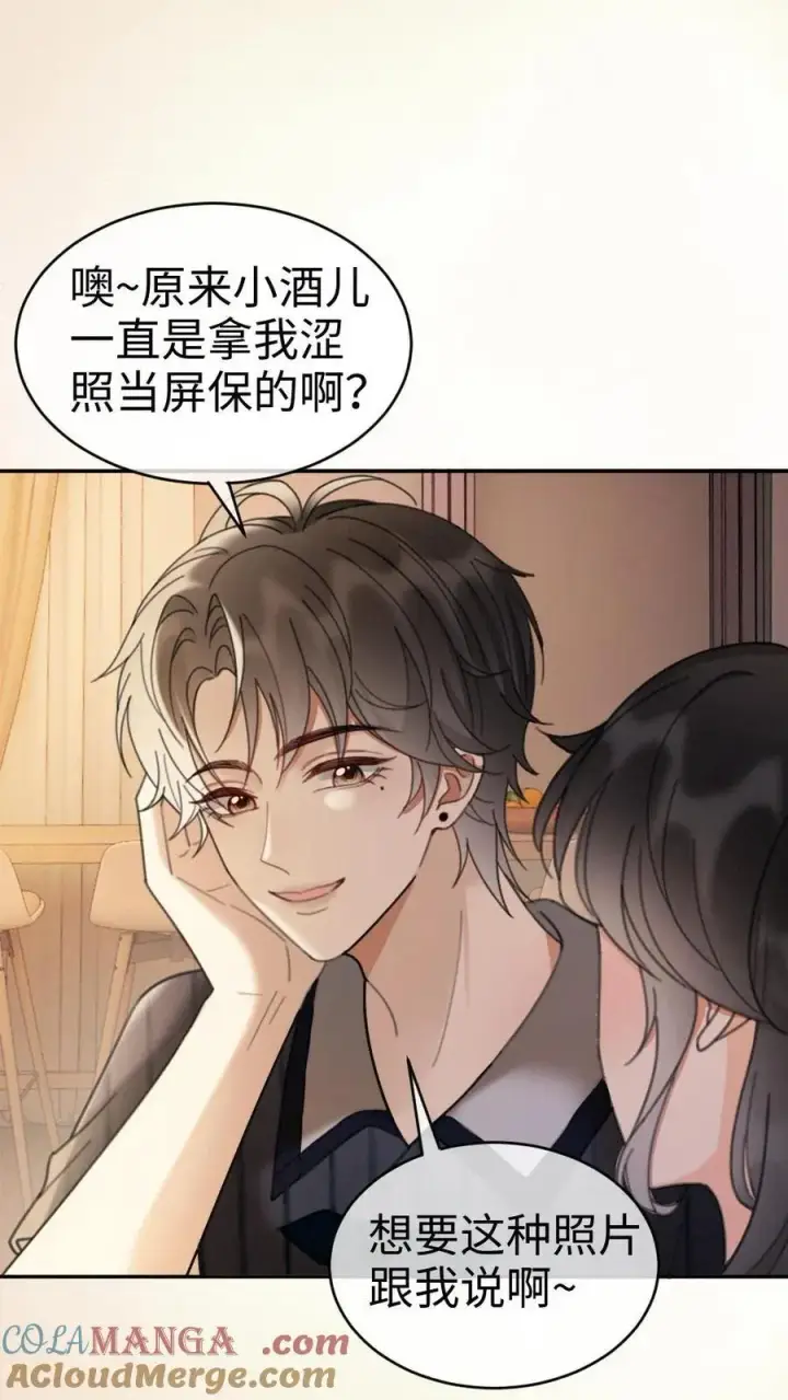 《明撩！暗诱！和顶流影帝恋综撒糖》第276话 小酒儿爸爸马甲彻底掉落图13