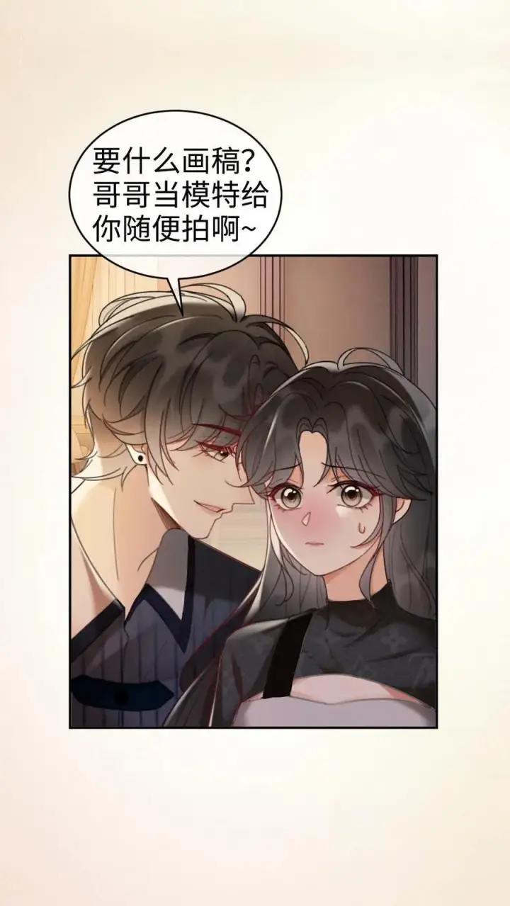 《明撩！暗诱！和顶流影帝恋综撒糖》第276话 小酒儿爸爸马甲彻底掉落图14