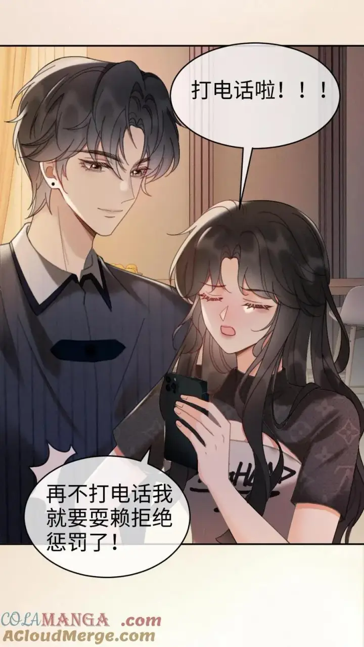 《明撩！暗诱！和顶流影帝恋综撒糖》第276话 小酒儿爸爸马甲彻底掉落图15