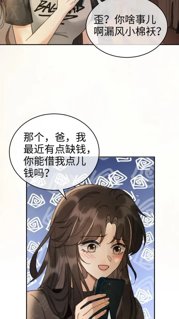 《明撩！暗诱！和顶流影帝恋综撒糖》第276话 小酒儿爸爸马甲彻底掉落图18