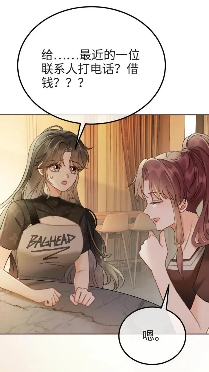《明撩！暗诱！和顶流影帝恋综撒糖》第276话 小酒儿爸爸马甲彻底掉落图2