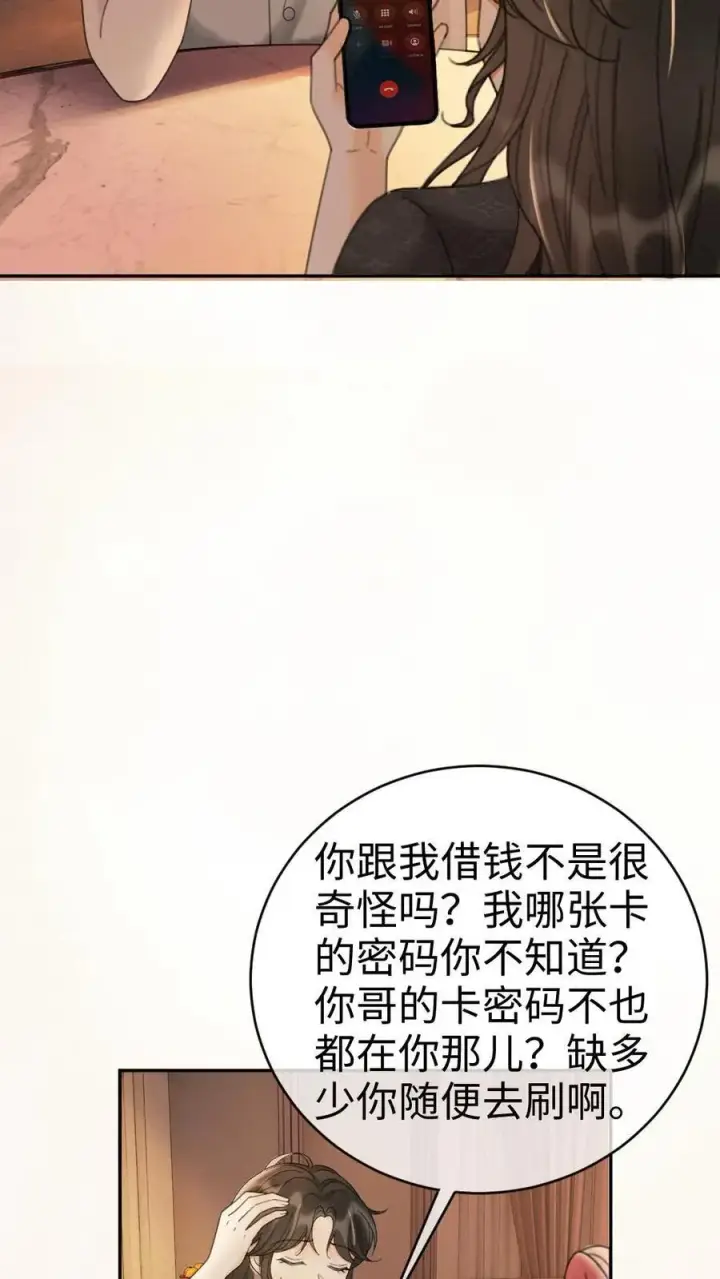 《明撩！暗诱！和顶流影帝恋综撒糖》第276话 小酒儿爸爸马甲彻底掉落图20