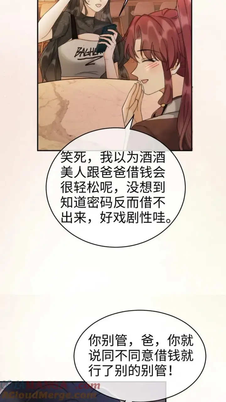 《明撩！暗诱！和顶流影帝恋综撒糖》第276话 小酒儿爸爸马甲彻底掉落图21