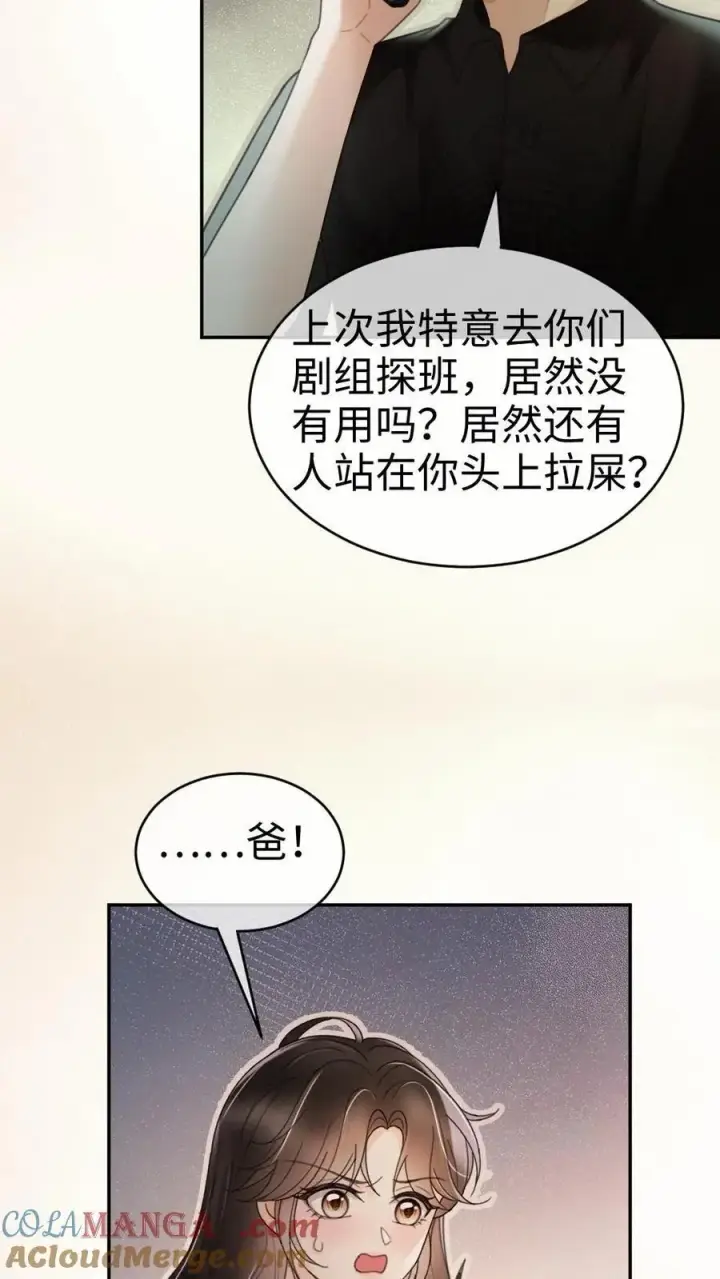 《明撩！暗诱！和顶流影帝恋综撒糖》第276话 小酒儿爸爸马甲彻底掉落图23