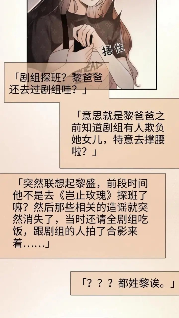 《明撩！暗诱！和顶流影帝恋综撒糖》第276话 小酒儿爸爸马甲彻底掉落图24