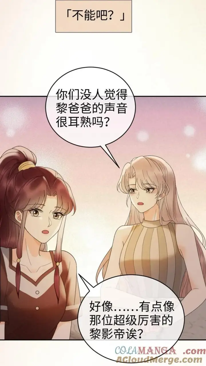 《明撩！暗诱！和顶流影帝恋综撒糖》第276话 小酒儿爸爸马甲彻底掉落图25