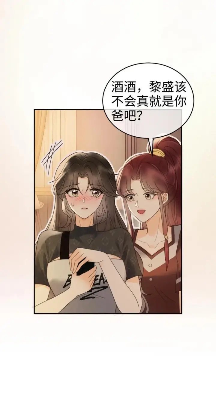 《明撩！暗诱！和顶流影帝恋综撒糖》第276话 小酒儿爸爸马甲彻底掉落图26