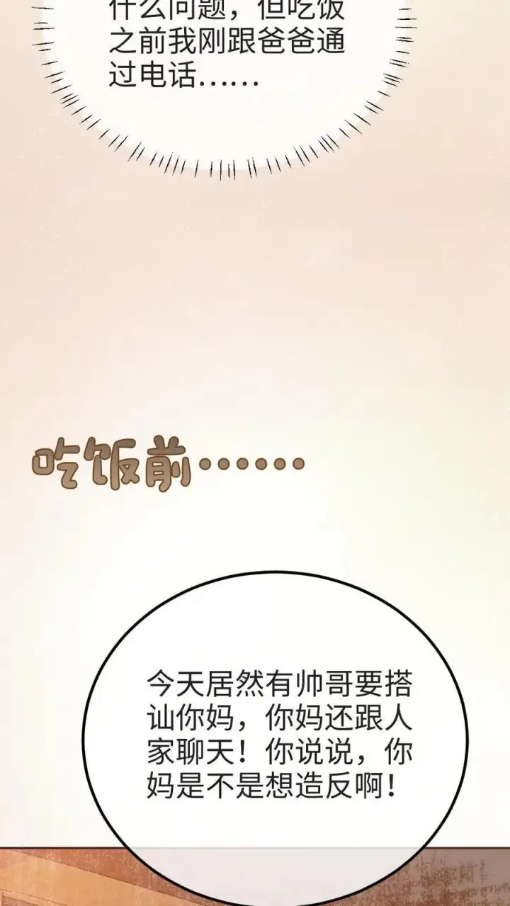 《明撩！暗诱！和顶流影帝恋综撒糖》第276话 小酒儿爸爸马甲彻底掉落图4