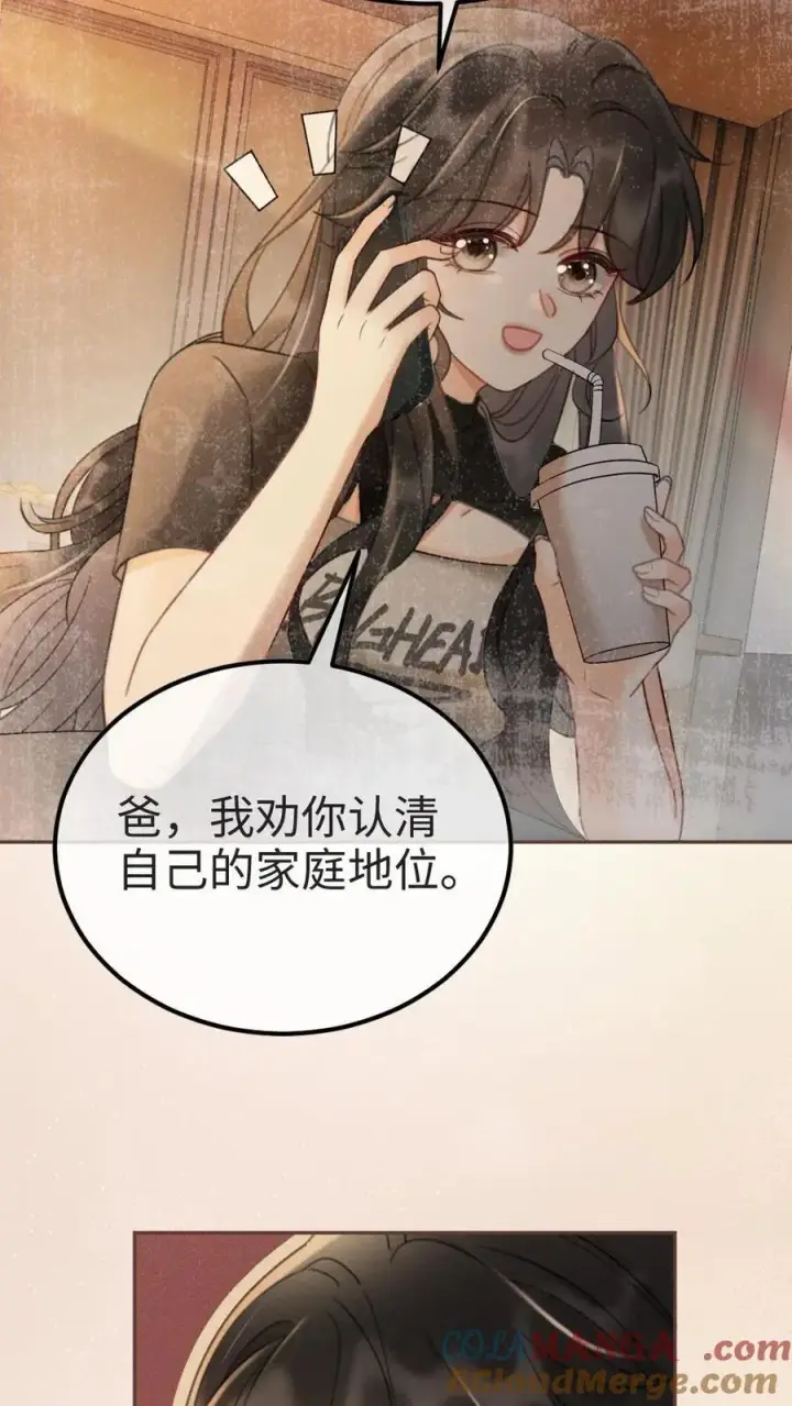 《明撩！暗诱！和顶流影帝恋综撒糖》第276话 小酒儿爸爸马甲彻底掉落图5
