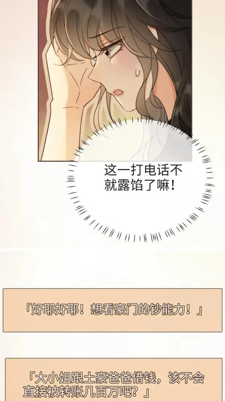 《明撩！暗诱！和顶流影帝恋综撒糖》第276话 小酒儿爸爸马甲彻底掉落图6