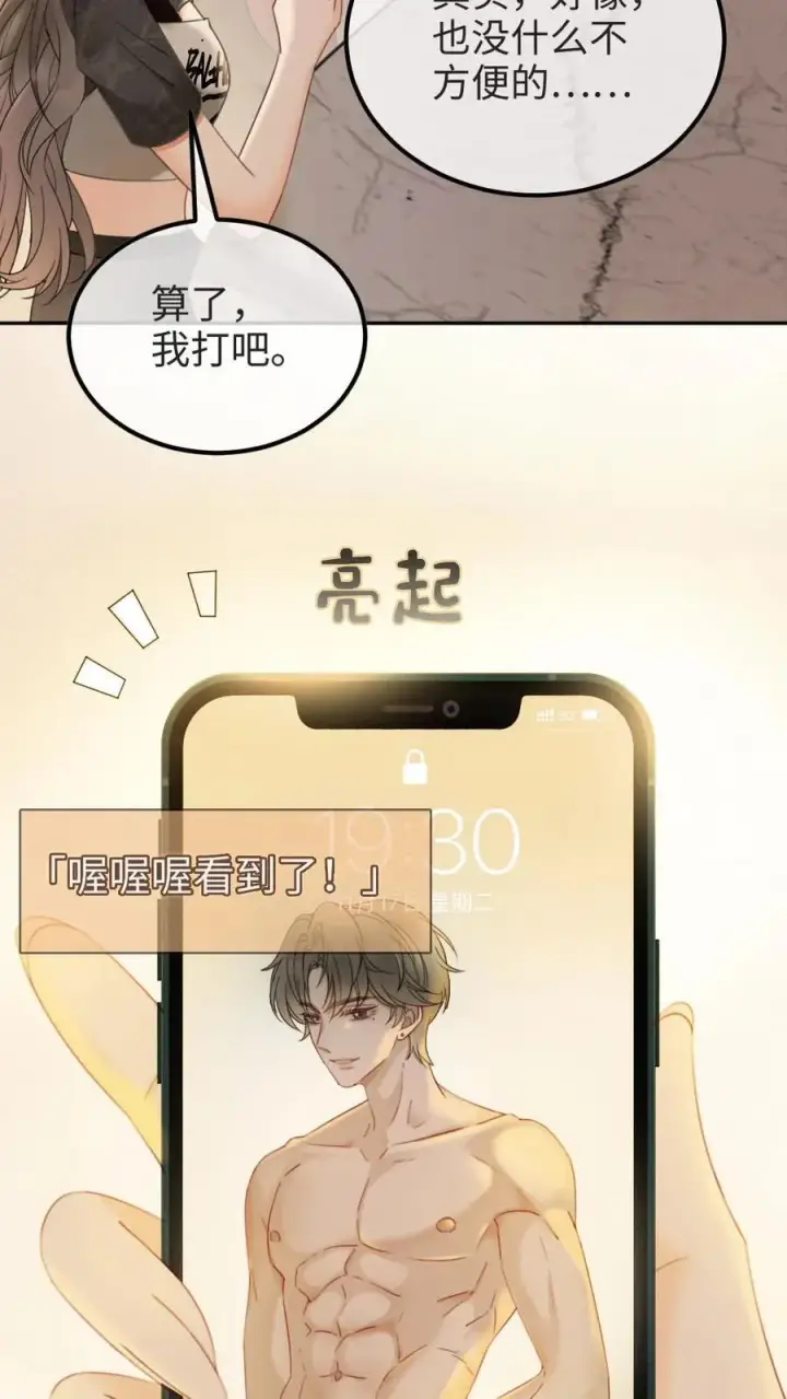 《明撩！暗诱！和顶流影帝恋综撒糖》第276话 小酒儿爸爸马甲彻底掉落图8