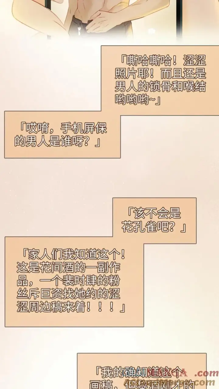 《明撩！暗诱！和顶流影帝恋综撒糖》第276话 小酒儿爸爸马甲彻底掉落图9