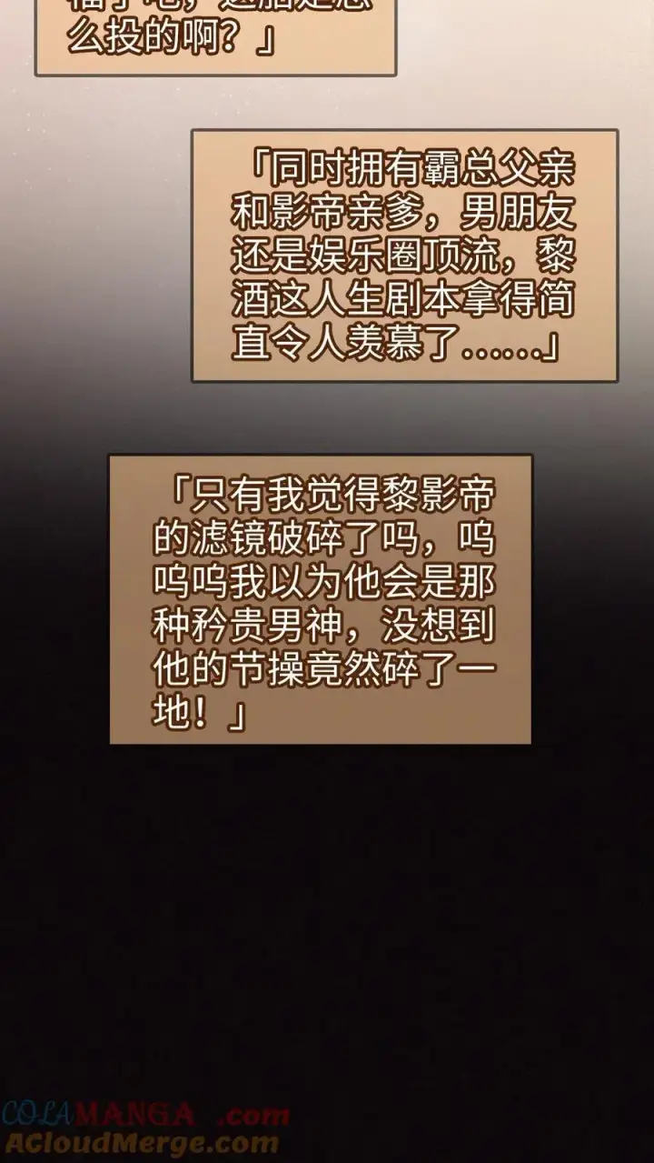 《明撩！暗诱！和顶流影帝恋综撒糖》第277话 放花灯图13