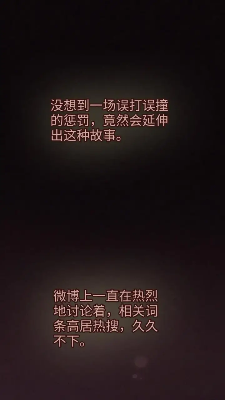 《明撩！暗诱！和顶流影帝恋综撒糖》第277话 放花灯图14