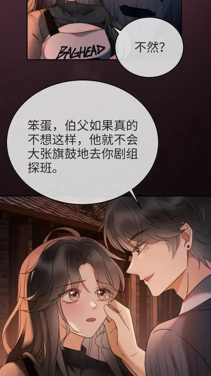 《明撩！暗诱！和顶流影帝恋综撒糖》第277话 放花灯图18