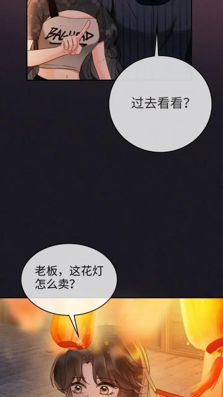 《明撩！暗诱！和顶流影帝恋综撒糖》第277话 放花灯图24