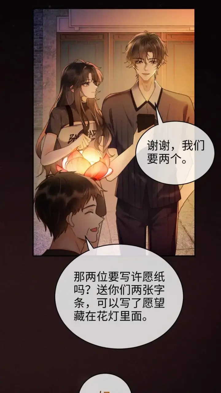 《明撩！暗诱！和顶流影帝恋综撒糖》第277话 放花灯图26