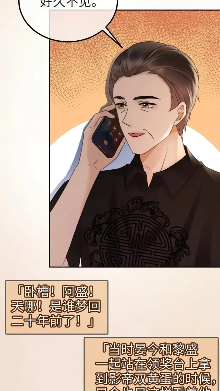 《明撩！暗诱！和顶流影帝恋综撒糖》第277话 放花灯图4