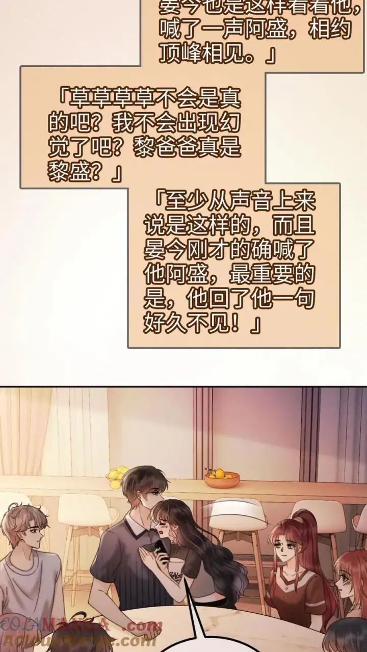《明撩！暗诱！和顶流影帝恋综撒糖》第277话 放花灯图5