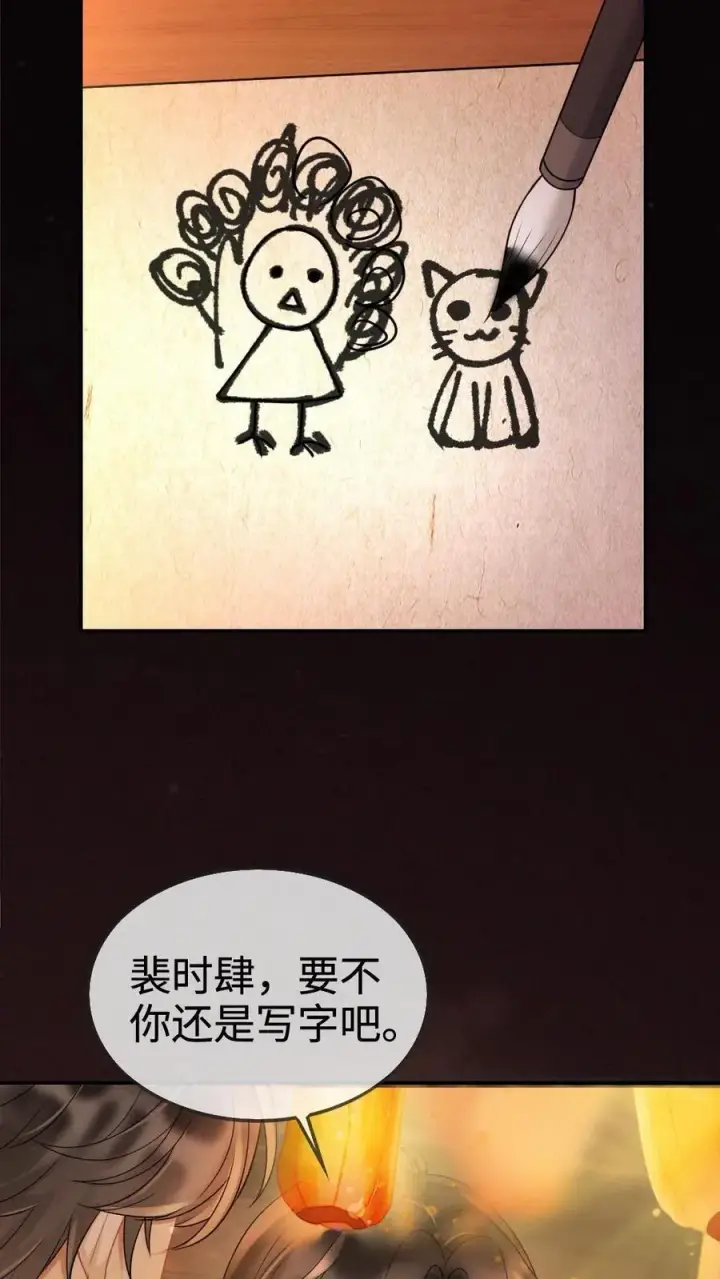 《明撩！暗诱！和顶流影帝恋综撒糖》第278话 男朋友画技惨不忍睹图12