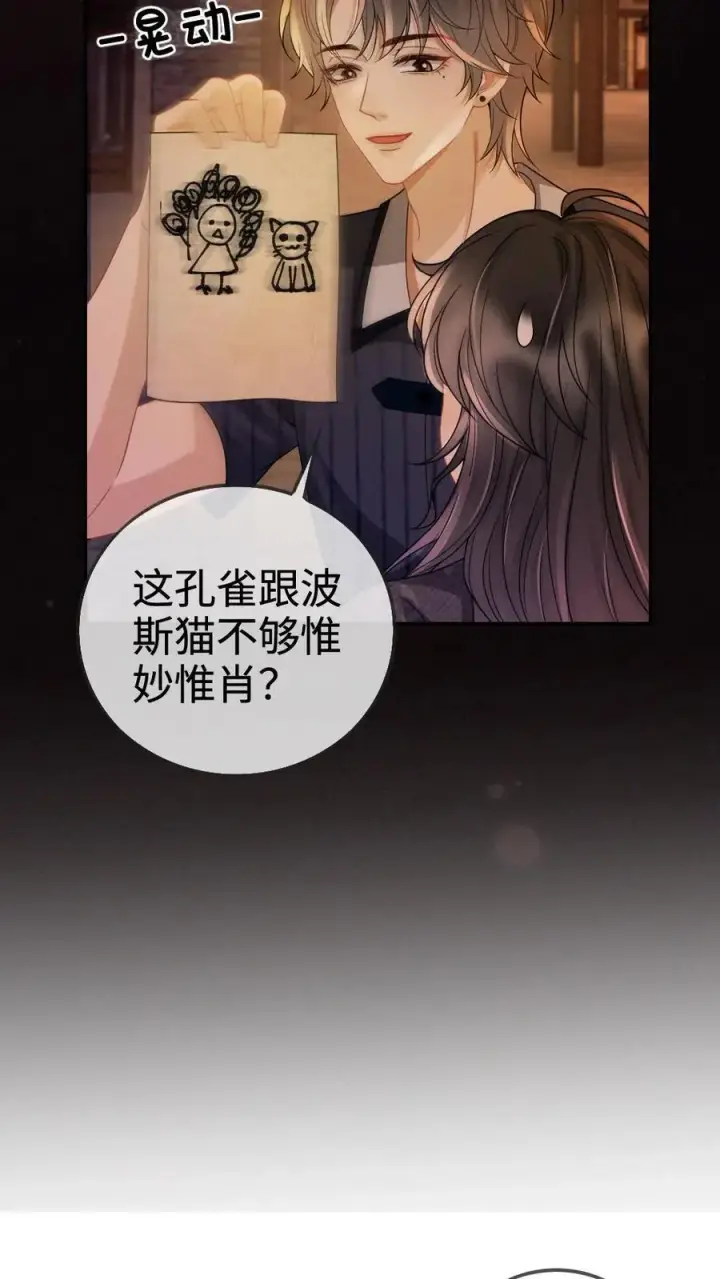 《明撩！暗诱！和顶流影帝恋综撒糖》第278话 男朋友画技惨不忍睹图14