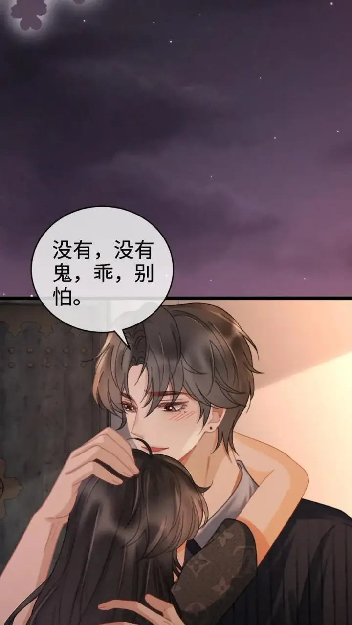 《明撩！暗诱！和顶流影帝恋综撒糖》第279话 不停撒狗粮图16