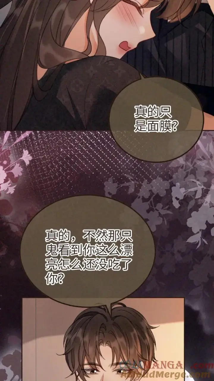 《明撩！暗诱！和顶流影帝恋综撒糖》第279话 不停撒狗粮图19