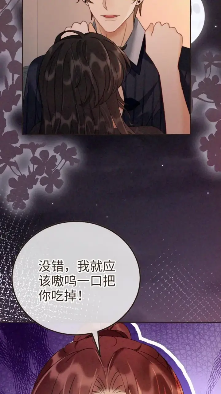 《明撩！暗诱！和顶流影帝恋综撒糖》第279话 不停撒狗粮图20