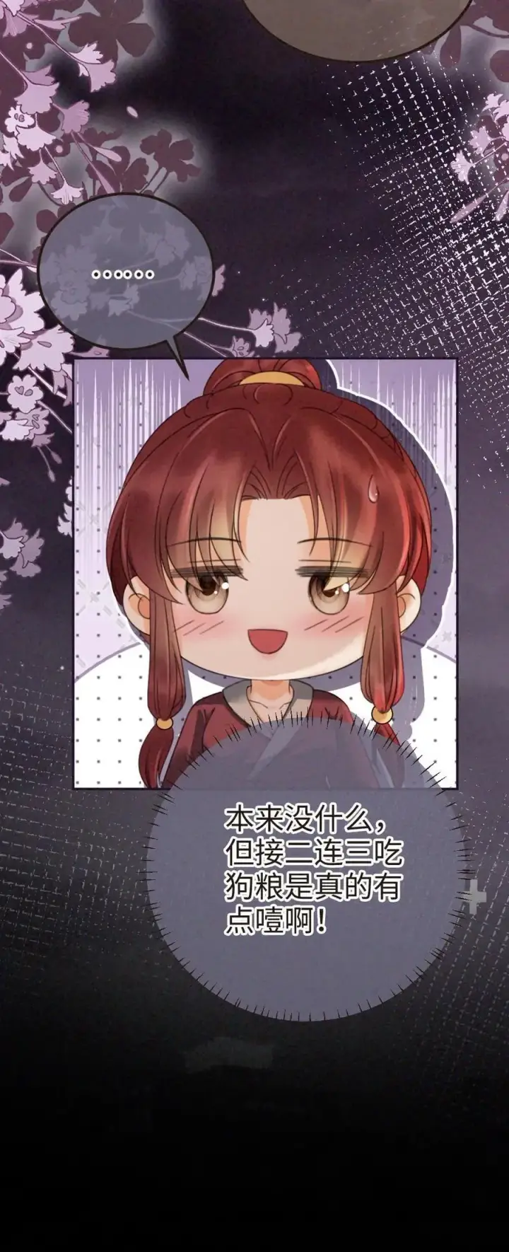 《明撩！暗诱！和顶流影帝恋综撒糖》第279话 不停撒狗粮图26