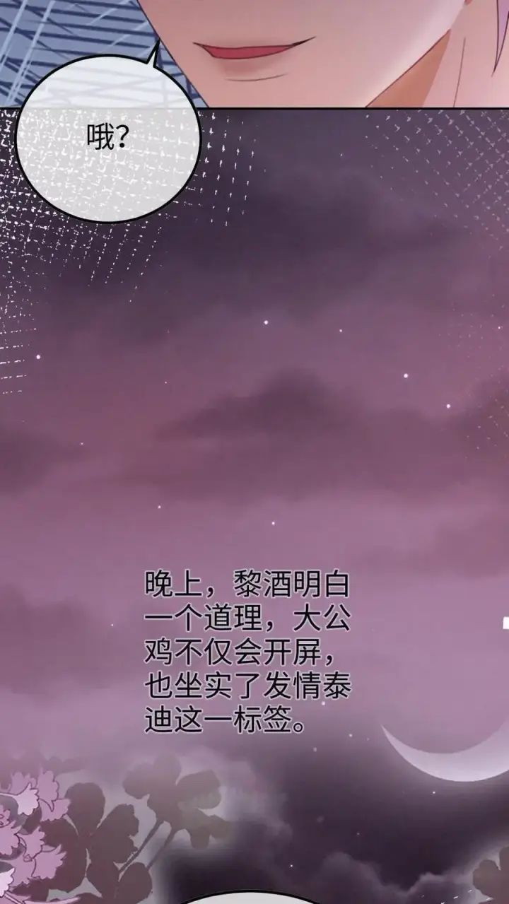 《明撩！暗诱！和顶流影帝恋综撒糖》第280话 黎酒抄袭？图22