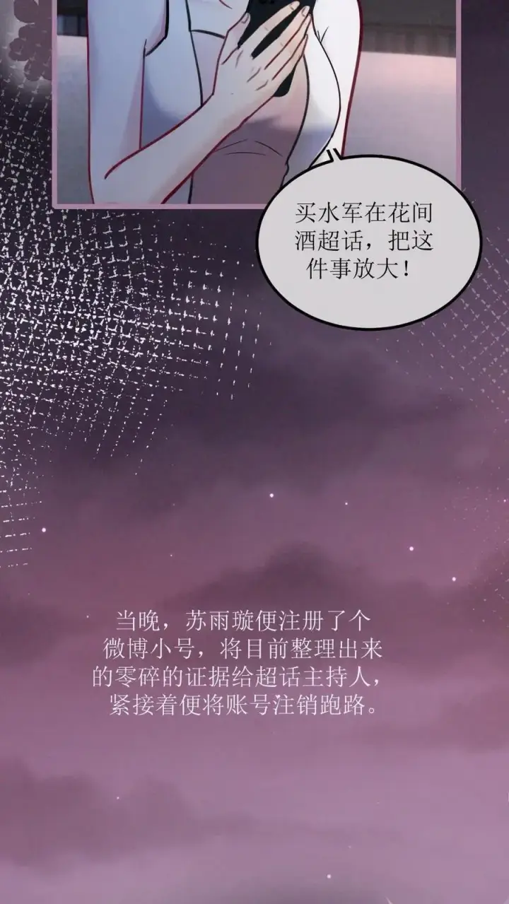 《明撩！暗诱！和顶流影帝恋综撒糖》第280话 黎酒抄袭？图26