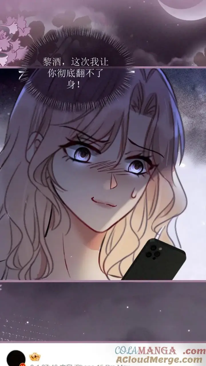 《明撩！暗诱！和顶流影帝恋综撒糖》第280话 黎酒抄袭？图27