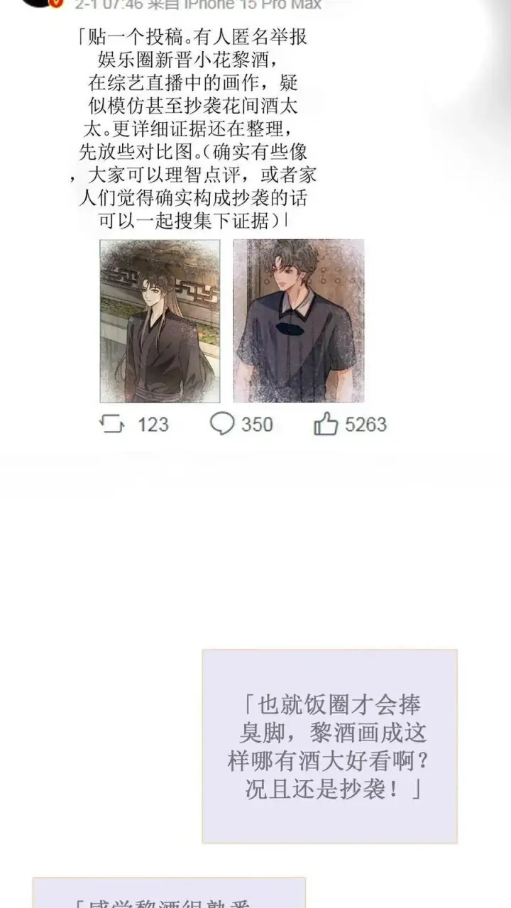 《明撩！暗诱！和顶流影帝恋综撒糖》第280话 黎酒抄袭？图28