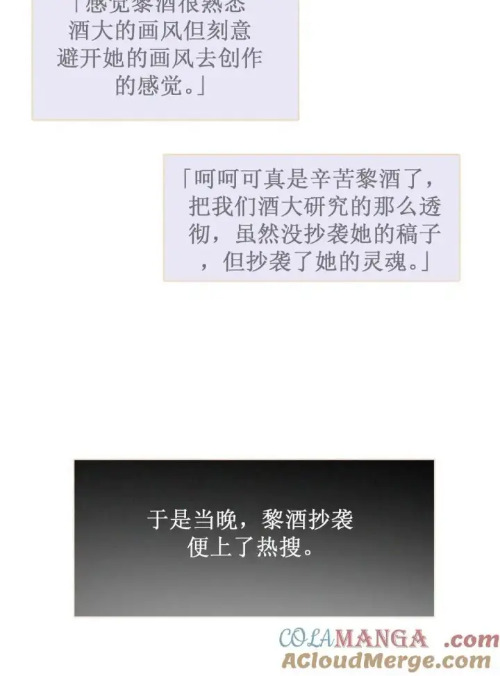 《明撩！暗诱！和顶流影帝恋综撒糖》第280话 黎酒抄袭？图29