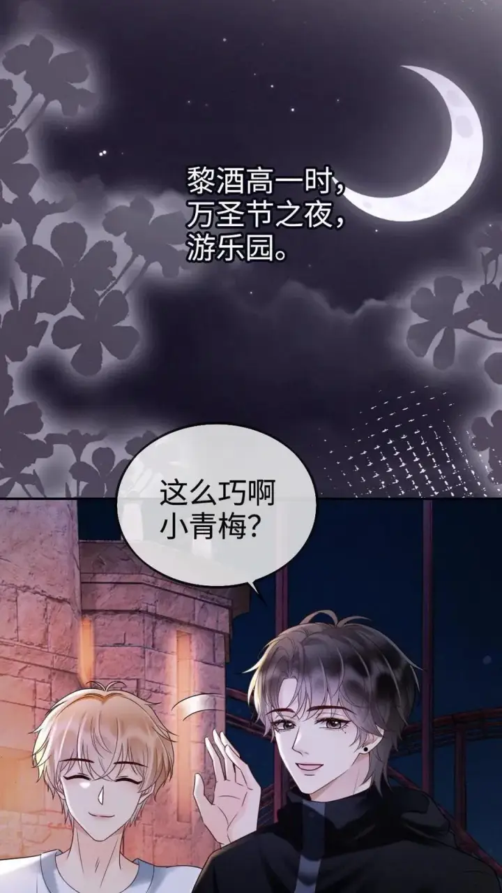 《明撩！暗诱！和顶流影帝恋综撒糖》第280话 黎酒抄袭？图4
