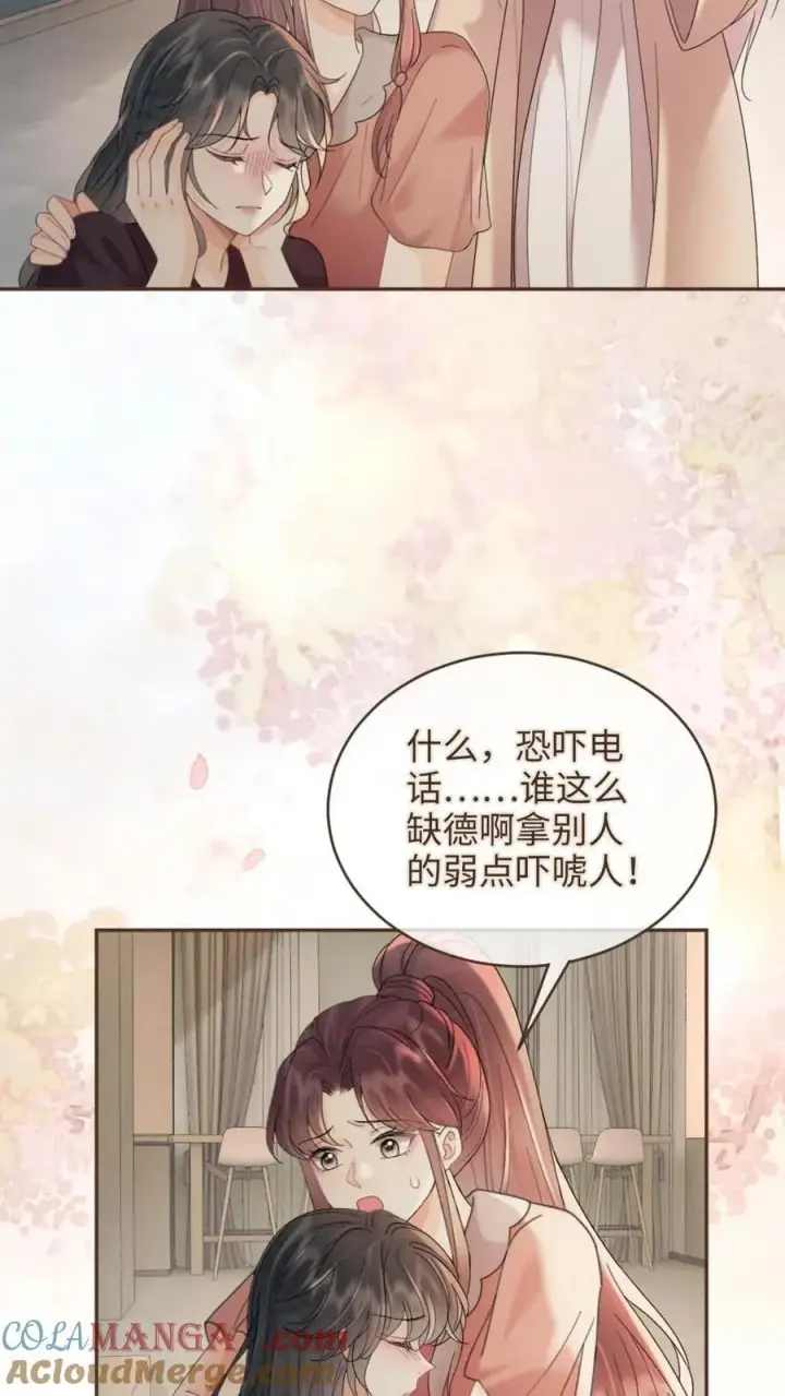 《明撩！暗诱！和顶流影帝恋综撒糖》第281话 恐吓电话图13