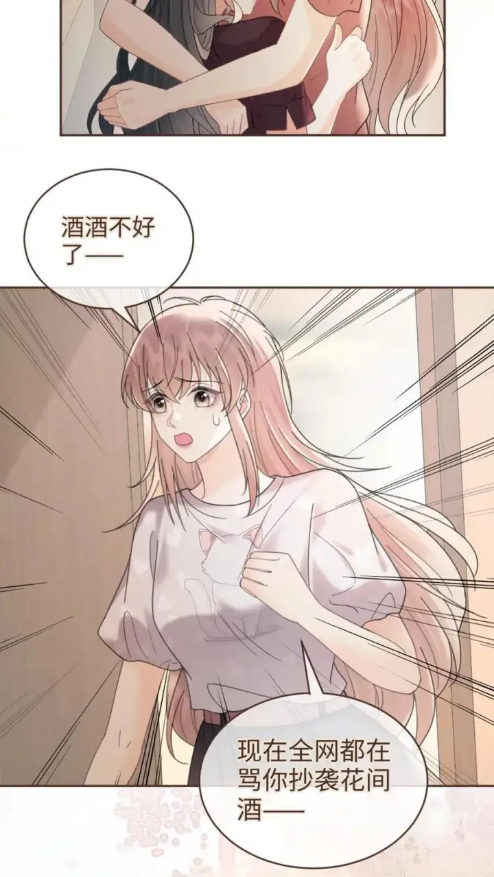 《明撩！暗诱！和顶流影帝恋综撒糖》第281话 恐吓电话图14