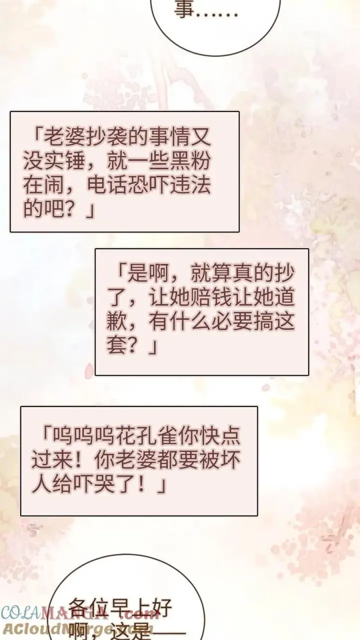 《明撩！暗诱！和顶流影帝恋综撒糖》第281话 恐吓电话图17
