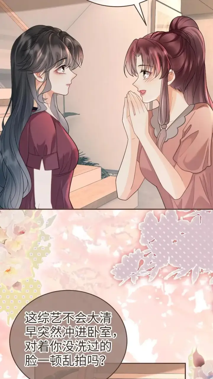 《明撩！暗诱！和顶流影帝恋综撒糖》第281话 恐吓电话图4