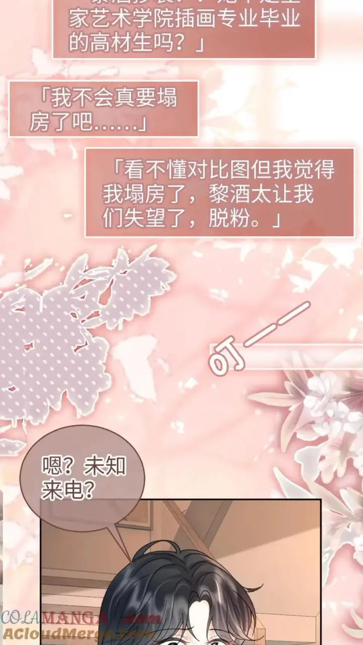 《明撩！暗诱！和顶流影帝恋综撒糖》第281话 恐吓电话图7