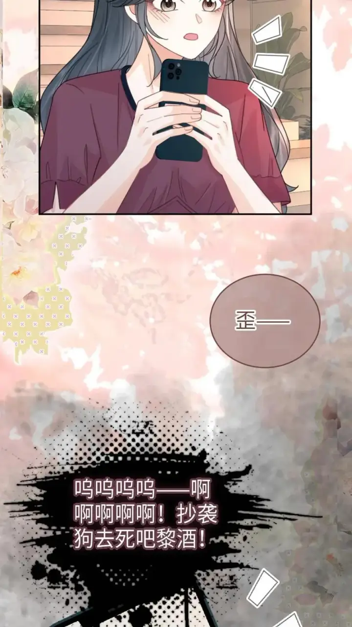 《明撩！暗诱！和顶流影帝恋综撒糖》第281话 恐吓电话图8